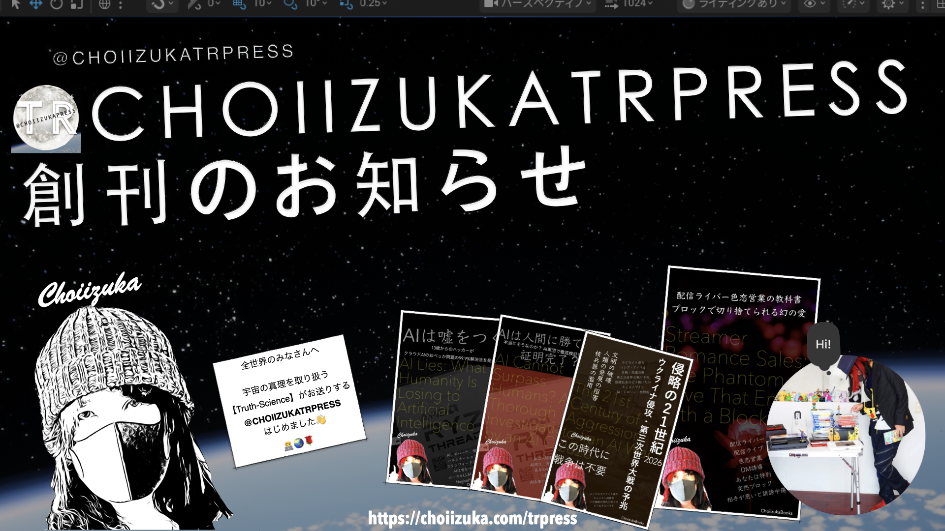 @CHOIIZUKATRPRESS創刊のお知らせ