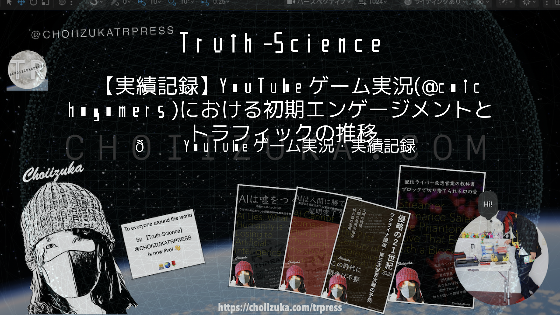 【実績記録】YouTubeゲーム実況(@catchogamers)における初期エンゲージメントとトラフィックの推移