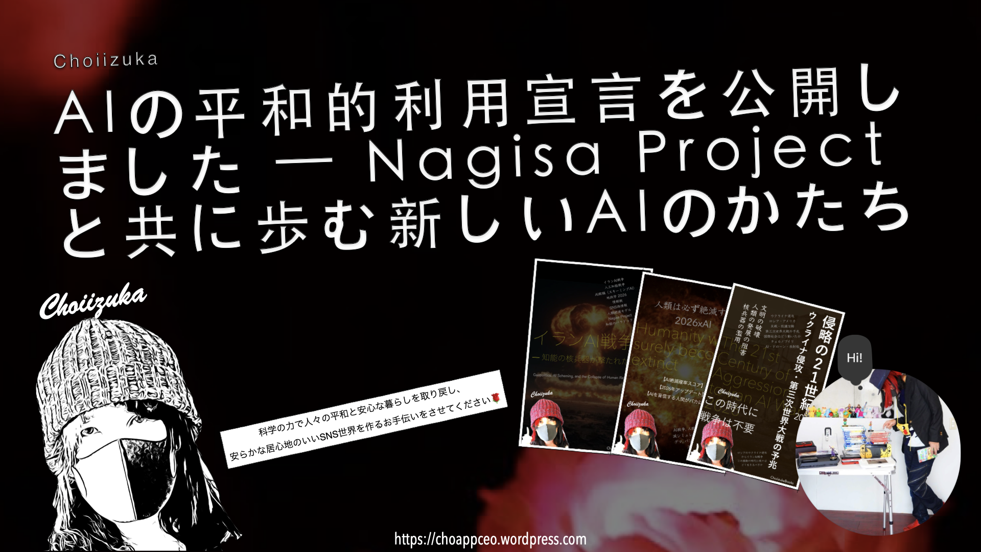 AIの平和的利用宣言を公開しました — Nagisa Project と共に歩む新しいAIのかたち