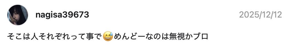 Web掲載情報より山本渚（NAGISA なぎさ @nag1sa39673 @nagiSainny)当該人物によるSNSにおけるブロックを伴う異性営業行為への警鐘』