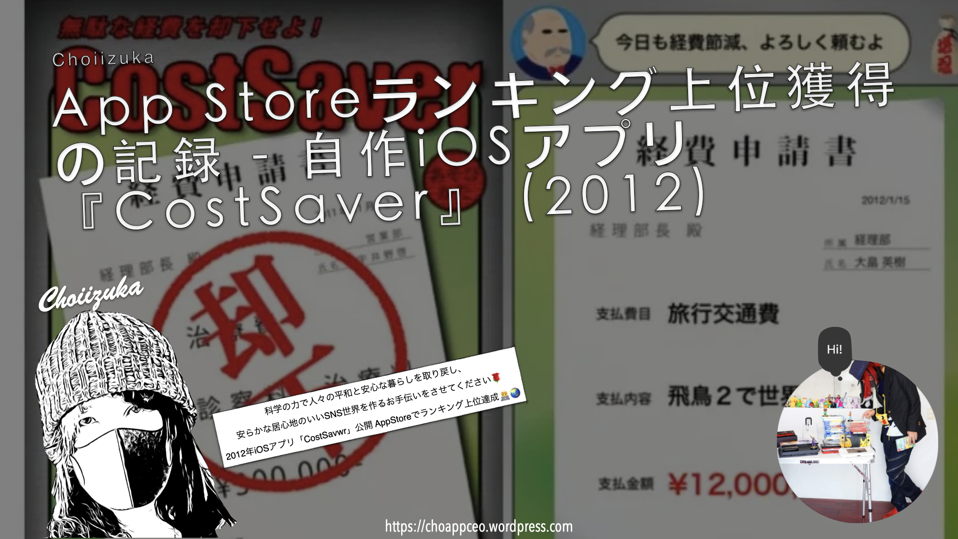 App Storeランキング上位獲得の記録 - 自作iOSアプリ『CostSaver』 (2012)