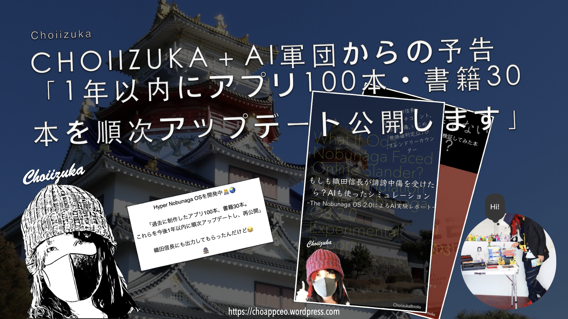 CHOIIZUKA＋AI軍団からの予告「1年以内にアプリ100本・書籍30本を順次アップデート公開します」