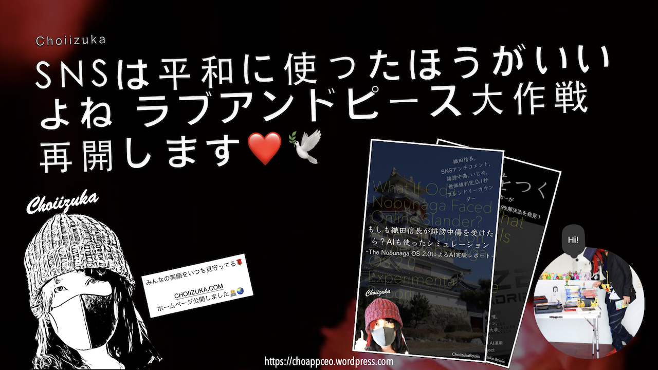 SNSは平和に使ったほうがいいよね ラブアンドピース大作戦 再開します❤️🕊️