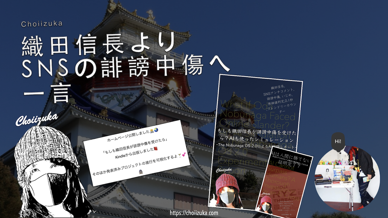織田信長よりSNSの誹謗中傷へ一言