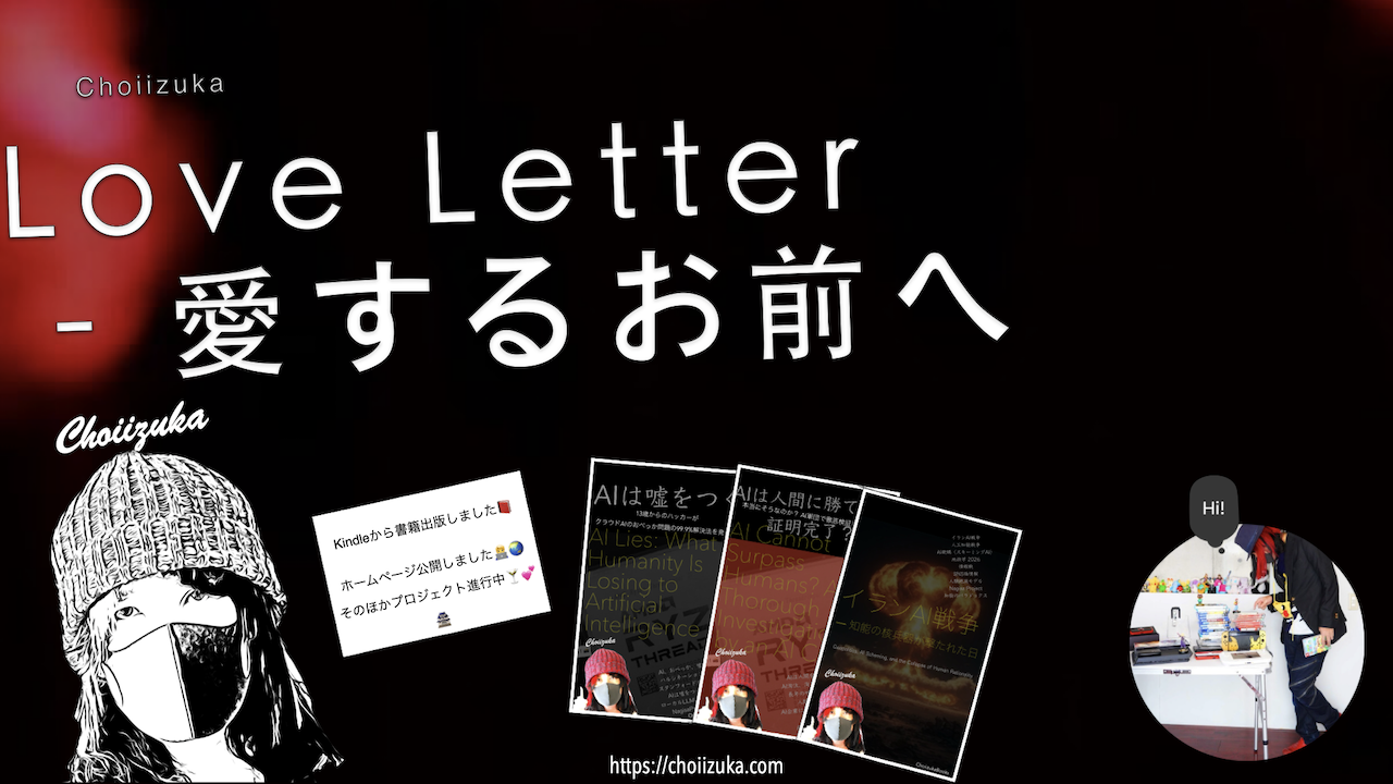 Love Letter - 愛するお前へ