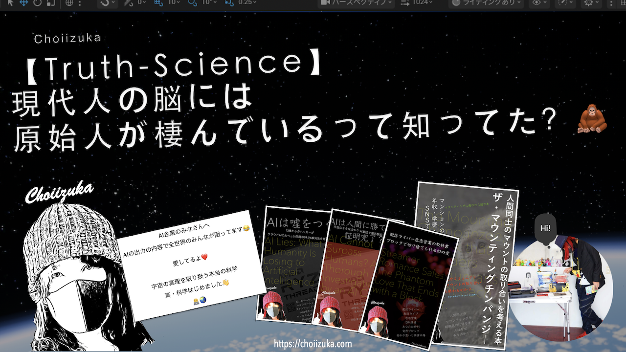 【Truth-Science】現代人の脳には原始人が棲んでいるって知ってた？🦧
